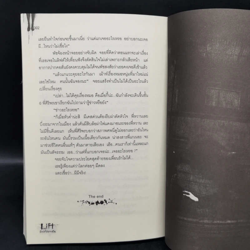 Life ลิฟต์ซ่อนศพ - ภาคินัย รูปที่ 11