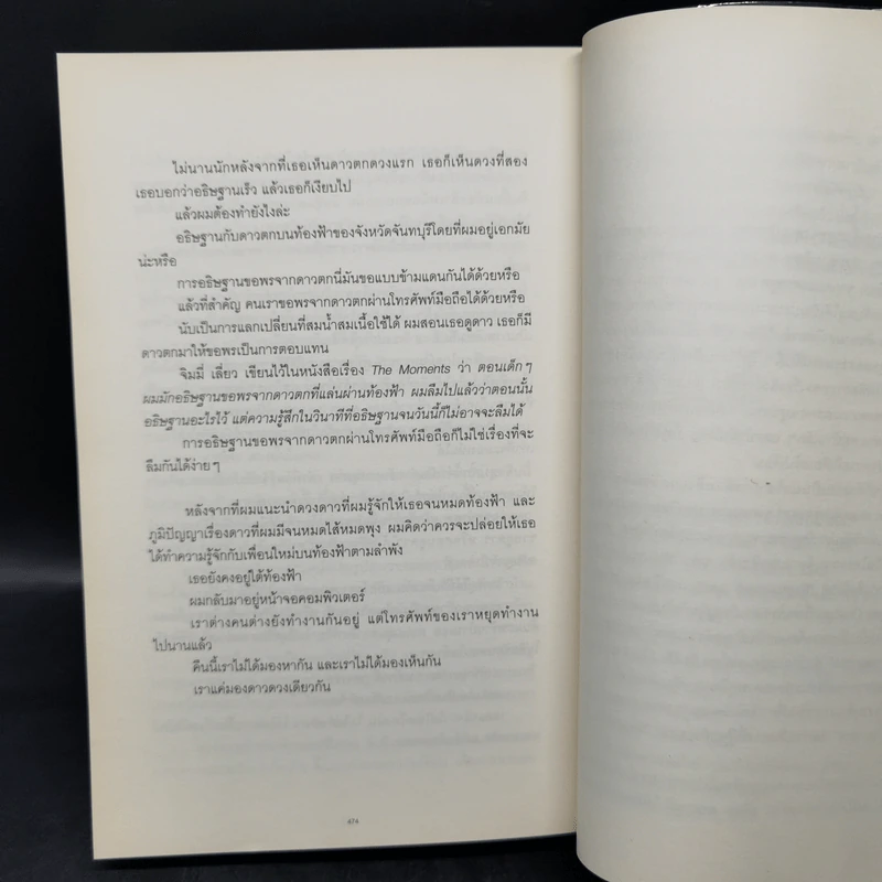 โปรดอ่านใต้แสงเทียนเพราะผมเขียนใต้แสงดาว - ทรงกลด บางยี่ขัน รูปที่ 14