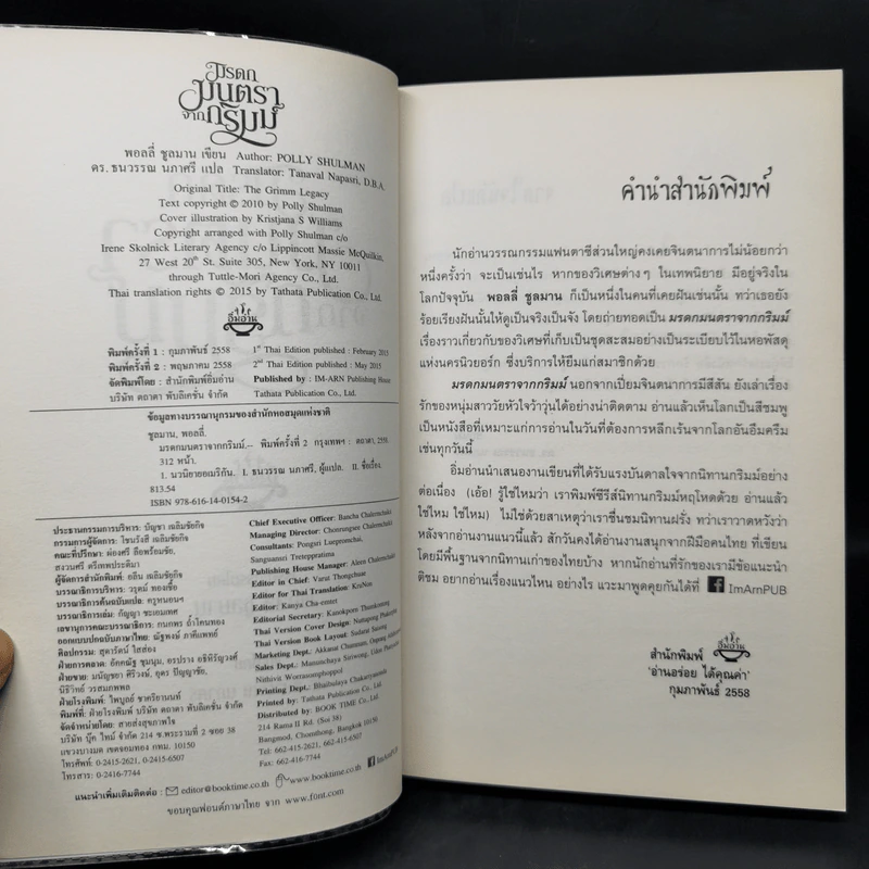 มรดกมนตราจากกริมม์ - พอลลี่ ชูลมาน รูปที่ 8