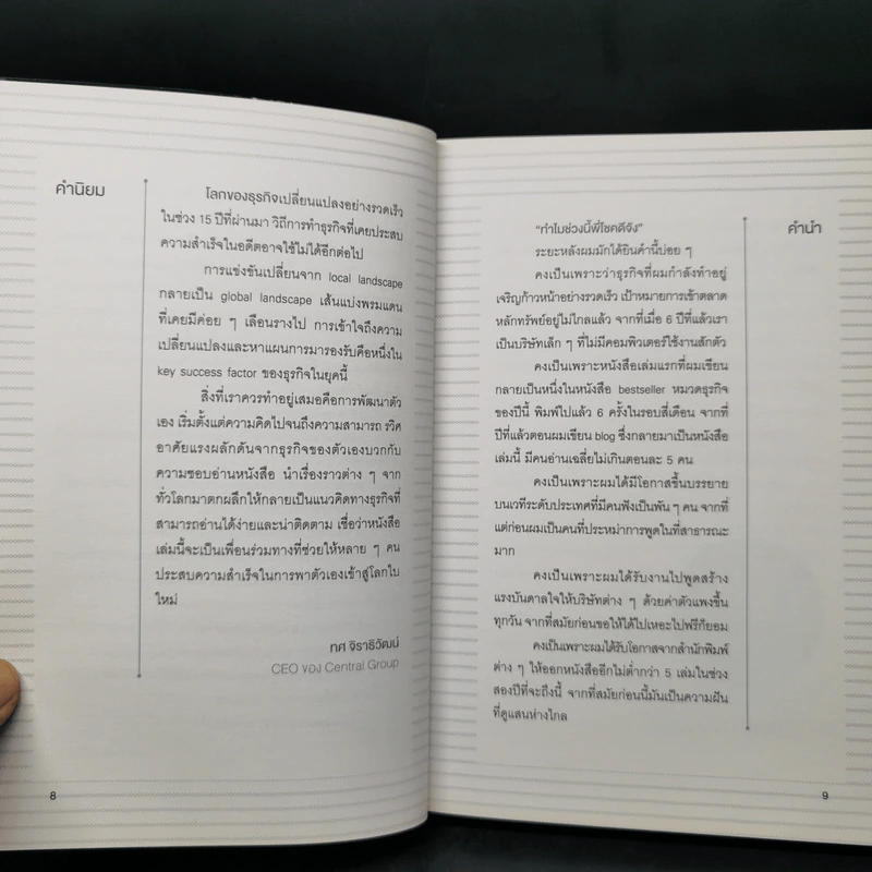 คิดจะไปดวงจันทร์ อย่าหยุดแค่ปากซอย - รวิศ หาญอุตสาหะ รูปที่ 11