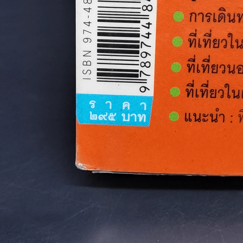 คู่มือนำเที่ยว นครวัด-นครธม รูปที่ 13