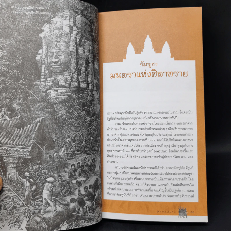 คู่มือนำเที่ยว นครวัด-นครธม รูปที่ 11