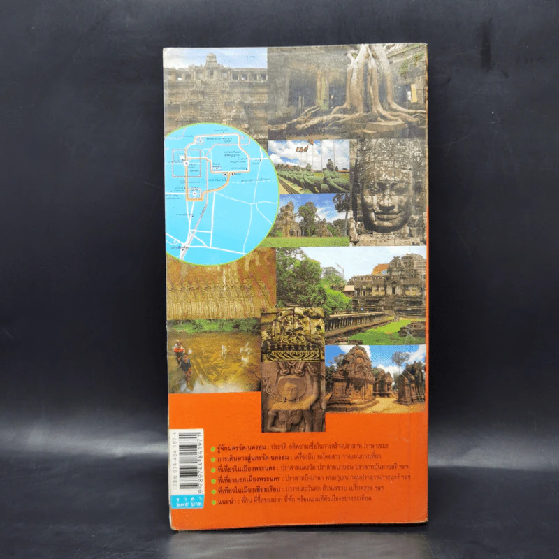 คู่มือนำเที่ยว นครวัด-นครธม รูปที่ 2