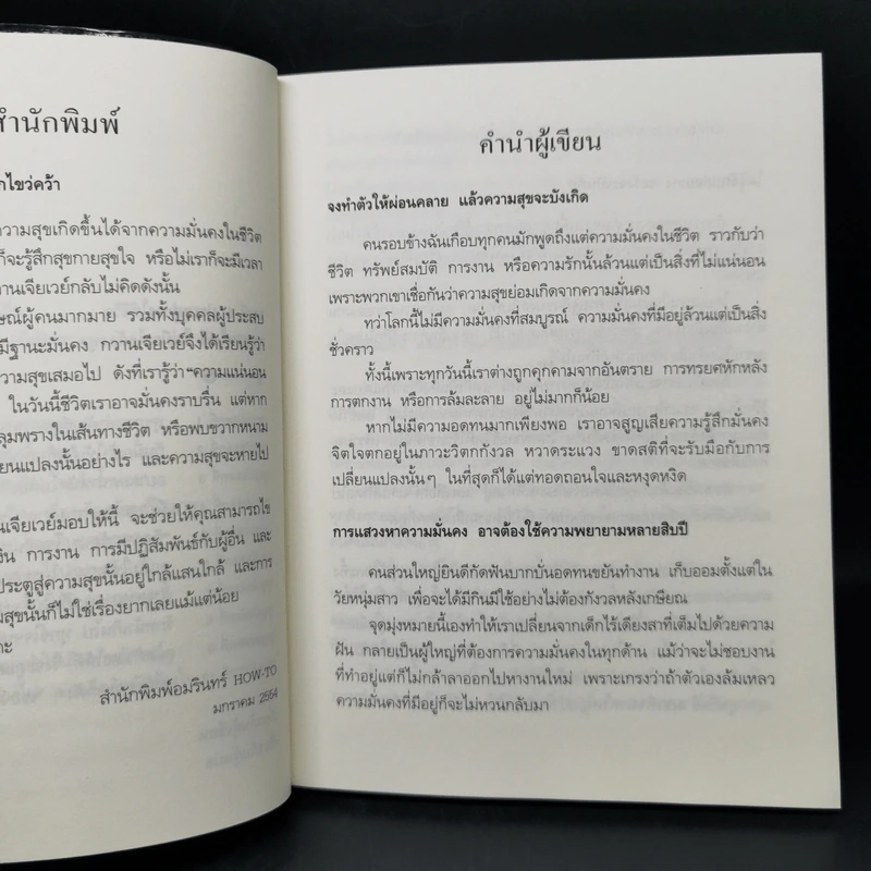 ปล่อยวางสร้างสุข - กวานเจียเวย์ รูปที่ 11