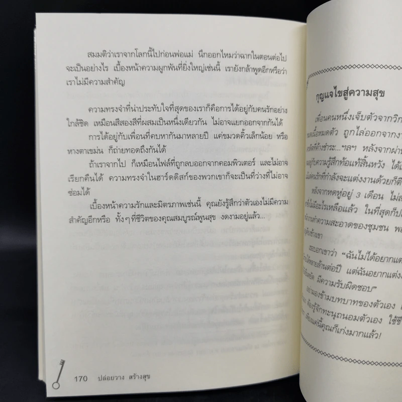 ปล่อยวางสร้างสุข - กวานเจียเวย์ รูปที่ 13