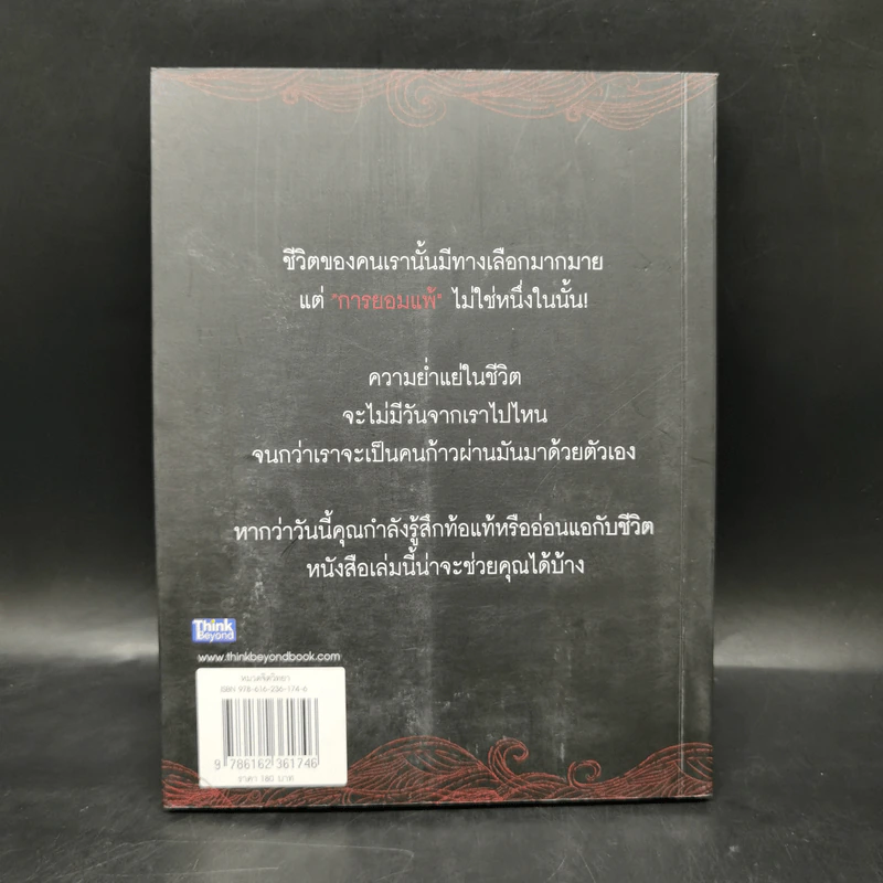 ชีวิตต้องไม่มีคำว่าแพ้ - อลิชา โรเบิร์ตส์ รูปที่ 2