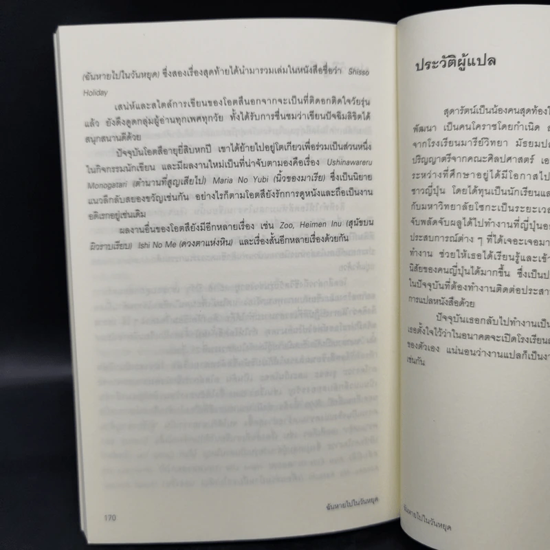 ฉันหายไปในวันหยุด - โอตสึ อิจิ รูปที่ 11