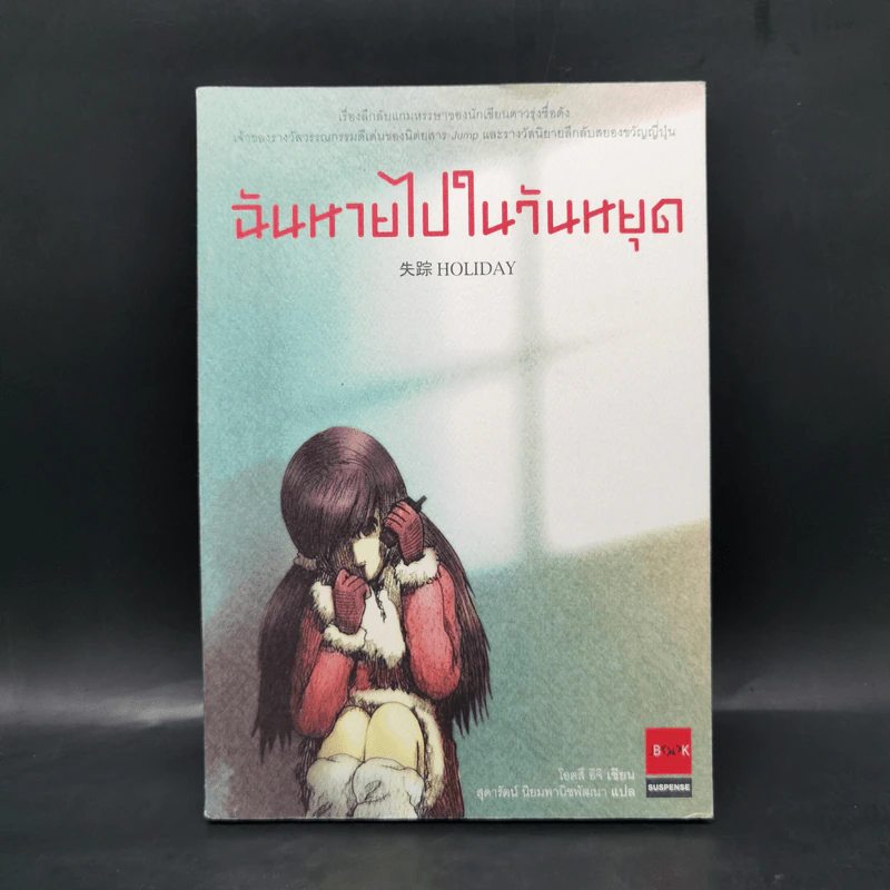 ฉันหายไปในวันหยุด - โอตสึ อิจิ รูปที่ 1