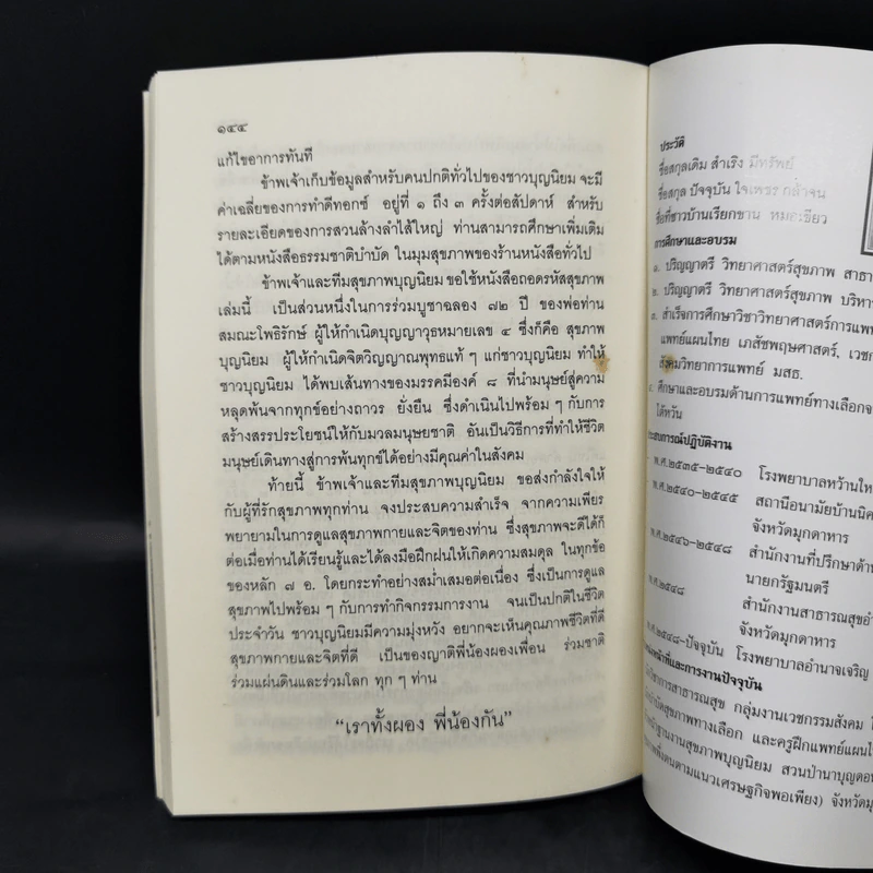 ถอดรหัสสุขภาพ เล่ม 1 ร้อน-เย็น ไม่สมดุล - ใจเพชร มีทรัพย์ (หมอเขียว) รูปที่ 13