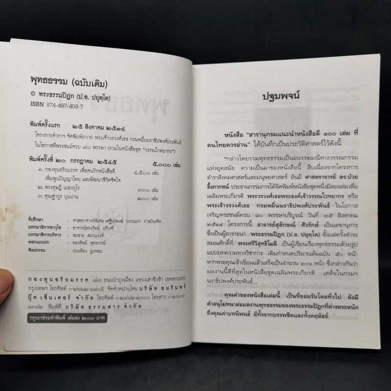พุทธธรรม (ฉบับเดิม) - พระธรรมปิฎก (ป.อ.ปยุตโต) รูปที่ 8