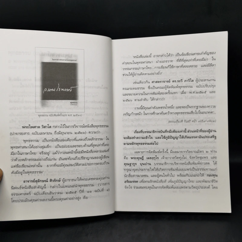 พุทธธรรม (ฉบับเดิม) - พระธรรมปิฎก (ป.อ.ปยุตโต) รูปที่ 9