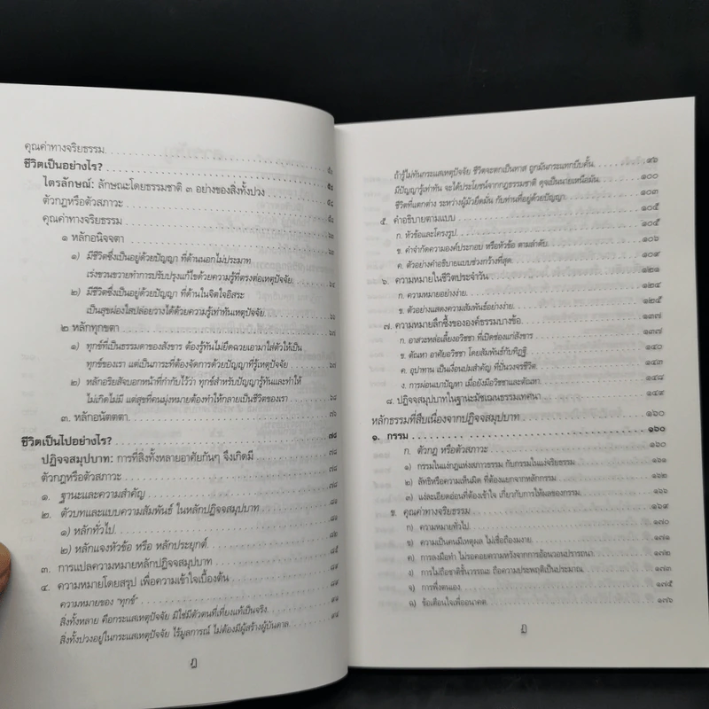 พุทธธรรม (ฉบับเดิม) - พระธรรมปิฎก (ป.อ.ปยุตโต) รูปที่ 12