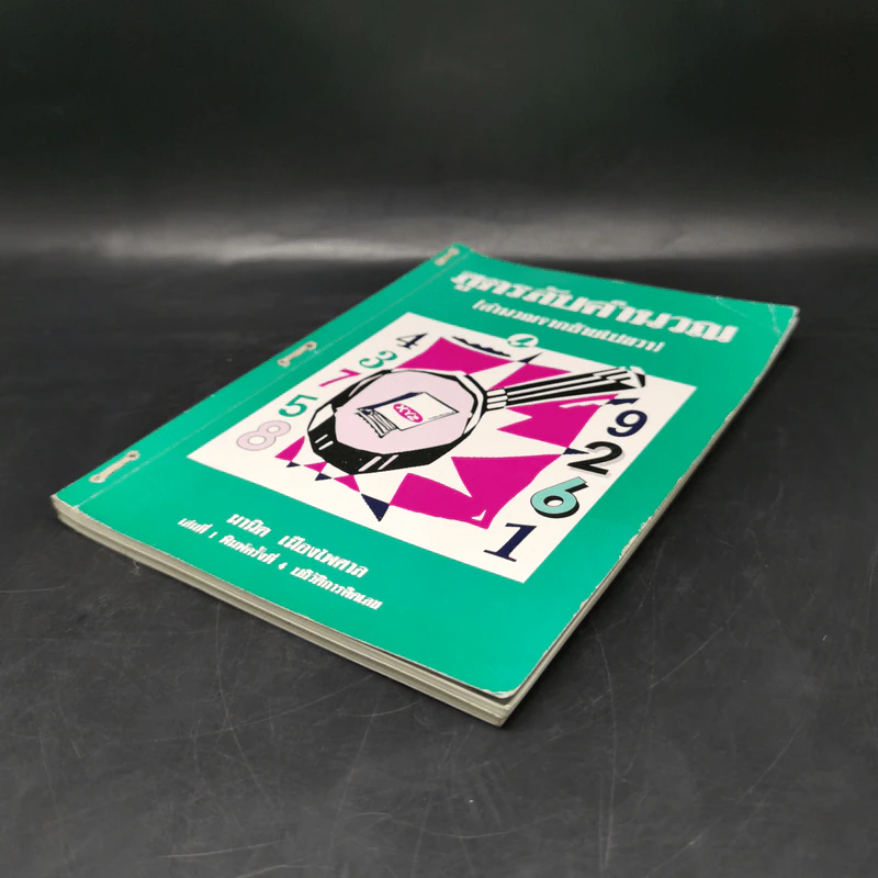 สูตรลับคำนวณ (คำนวณจากซ้ายไปขวา) เล่ม 1-2 -  มานิต เมืองไพศาล รูปที่ 7