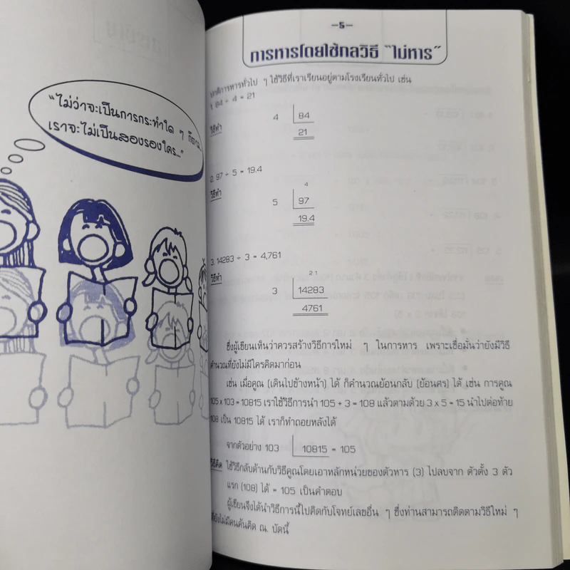 สูตรลับคำนวณ (คำนวณจากซ้ายไปขวา) เล่ม 1-2 -  มานิต เมืองไพศาล รูปที่ 12