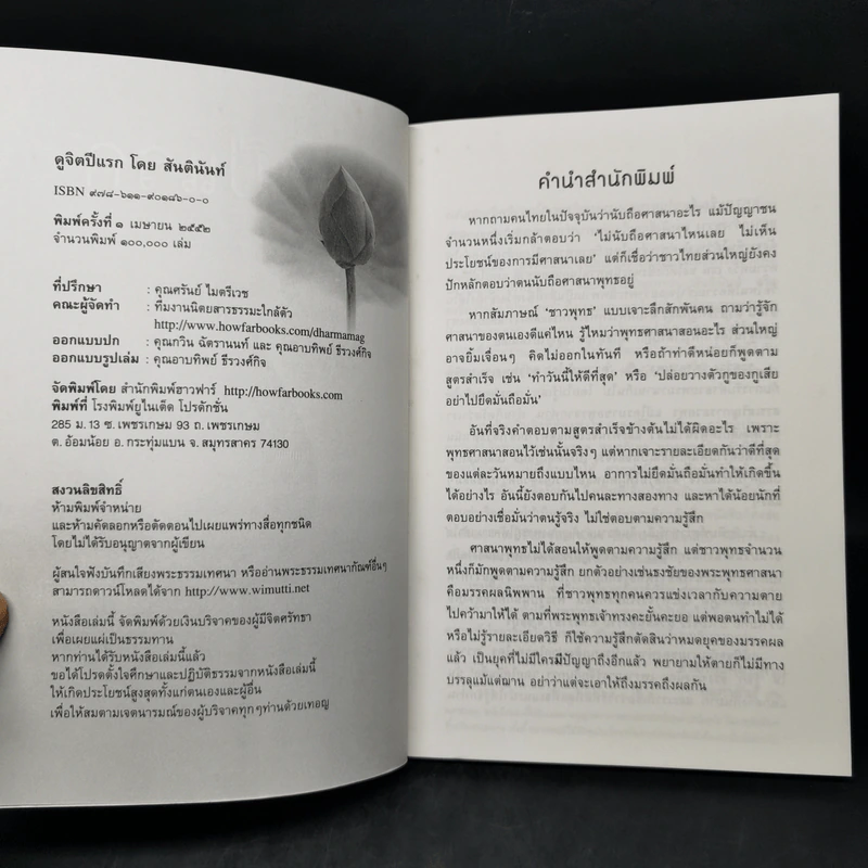 ดูจิตปีแรก - สันตินันท์ (หลวงพ่อปราโมทย์ ปาโมชโช) รูปที่ 8