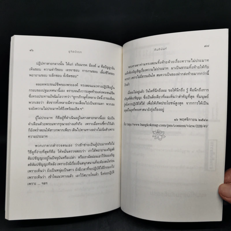 ดูจิตปีแรก - สันตินันท์ (หลวงพ่อปราโมทย์ ปาโมชโช) รูปที่ 11