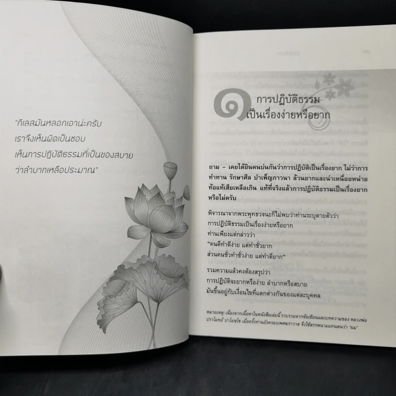 ดูจิตปีแรก - สันตินันท์ (หลวงพ่อปราโมทย์ ปาโมชโช) รูปที่ 10