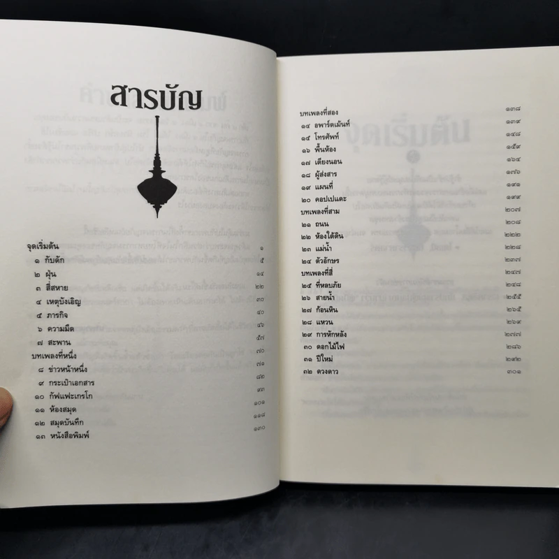 เซนจูรี่ 1 แหวนแห่งอัคคี - ปิแอร์โดเมนิโก บักคาลาริโอ รูปที่ 9