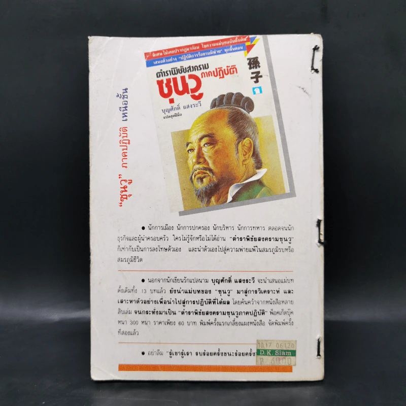 ญี่ปุ่นลุยแนวรบธุรกิจตามตำราพิชัยสงครามซุนวู - โมริฮิโร คาวาโน รูปที่ 2