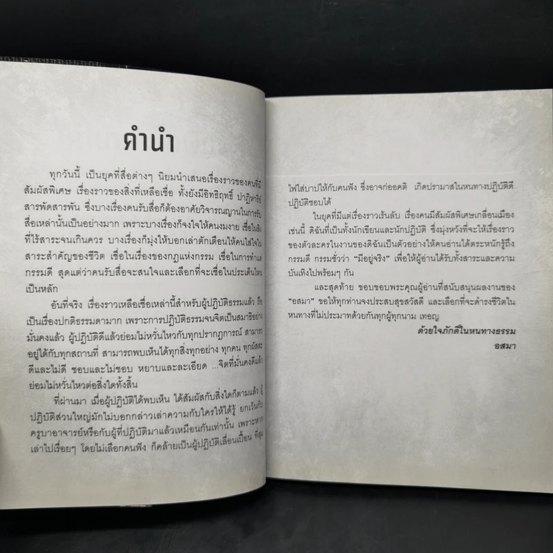 อินทนิล คนเห็นผี - อสมา รูปที่ 9