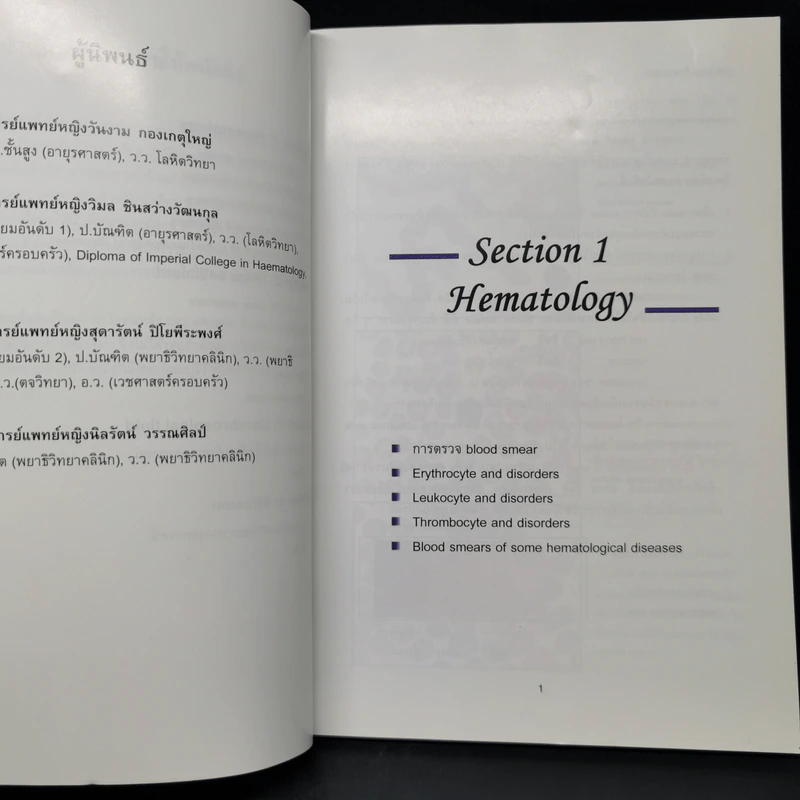 Atlas of Hematology and Body Fluides ภาควิชาพยาธิวิทยาคลินิก รูปที่ 10