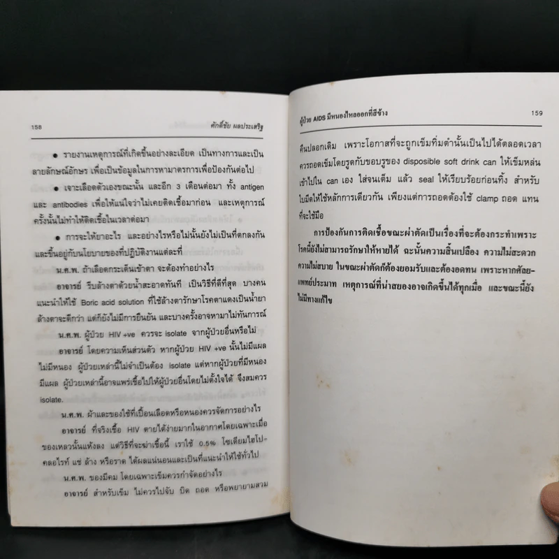 ข้างเตียงผู้ป่วยศัลยกรรม - นายแพทย์ศักดิ์ชัย ผลประเสริฐ รูปที่ 11
