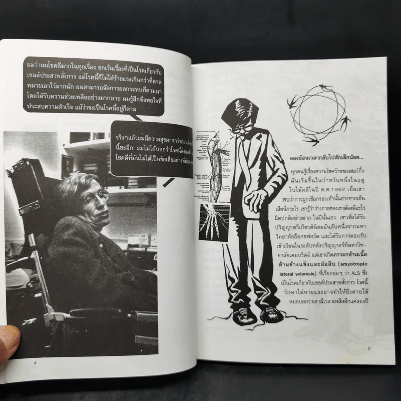 สตีเฟ่น ฮอว์กิ้ง อัจฉริยะพิการ ผู้ถอดรหัสจักรวาล - Joseph P. McEvoy รูปที่ 10