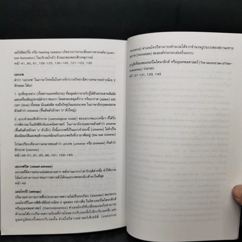 สตีเฟ่น ฮอว์กิ้ง อัจฉริยะพิการ ผู้ถอดรหัสจักรวาล - Joseph P. McEvoy รูปที่ 12