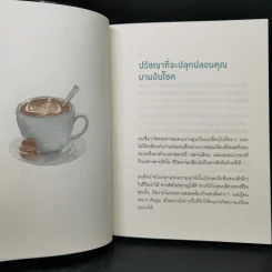 Coffee Break 27 ข้อคิดดีๆ ระหว่างพักจิบกาแฟยามบ่าย - Ryuho Okawa (ริวโฮ โอคาวา) รูปที่ 10