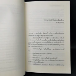 รักนะจึงบอก - แพทย์สภา รูปที่ 12