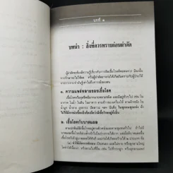 คู่มือผ่าตัดเล็ก - เกษียร ภังคานนท์ รูปที่ 15