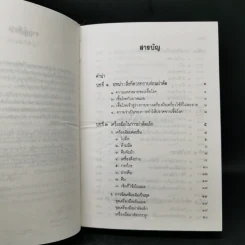 คู่มือผ่าตัดเล็ก - เกษียร ภังคานนท์ รูปที่ 11