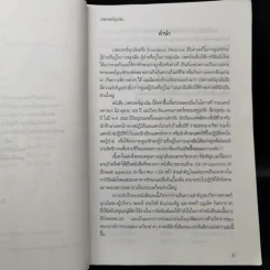เวชศาสตร์ฉุกเฉิน - โครงการตำรา-วพม. วิทยาลัยแพทย์ศาสตร์พระมงกุฎเกล้า รูปที่ 10