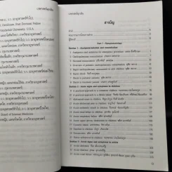 เวชศาสตร์ฉุกเฉิน - โครงการตำรา-วพม. วิทยาลัยแพทย์ศาสตร์พระมงกุฎเกล้า รูปที่ 11