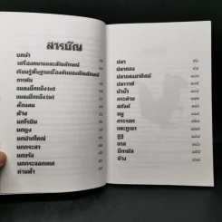 แบบรูปยอดนิยมในการพับกระดาษรูปสัตว์แบบคลาสสิก - ประกฤต ไชยโต๊ะพรหม รูปที่ 10
