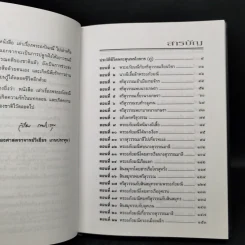 เล่าเรื่องพระอภัยมณี - รศ.วิเชียร เกษประทุม รูปที่ 10