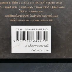 เล่าเรื่องพระอภัยมณี - รศ.วิเชียร เกษประทุม รูปที่ 13