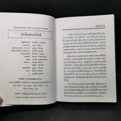 เล่าเรื่องพระอภัยมณี - รศ.วิเชียร เกษประทุม รูปที่ 9