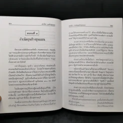 เล่าเรื่อง ขุนช้าง-ขุนแผน - รศ.วิเชียร เกษประทุม รูปที่ 12