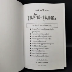 เล่าเรื่อง ขุนช้าง-ขุนแผน - รศ.วิเชียร เกษประทุม รูปที่ 8