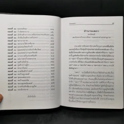 เล่าเรื่อง ขุนช้าง-ขุนแผน - รศ.วิเชียร เกษประทุม รูปที่ 11