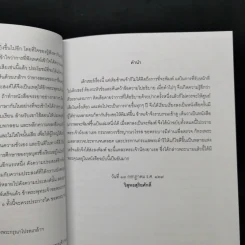 จรรยาแพทย์และสมบัติของผู้ดี - เจ้าพระยาพระเสด็จสุเรนทราธิบดี รูปที่ 9