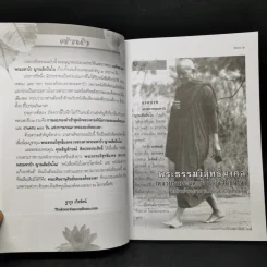 สัจธรรม ปีที่ 9 ฉบับที่ 36 เม.ย.-มิ.ย.2554 หน้าปกหลวงตามหาบัว รูปที่ 10