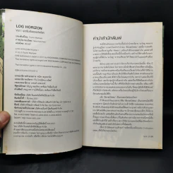 Log Horizon Vol.1 จุดเริ่มต้นของต่างโลก - Touno Mamare (โทโนะ มามาเระ) รูปที่ 8