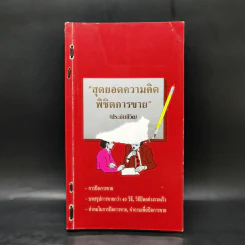 สุดยอดความคิดพิชิตการขาย (ประกันชีวิต) เล่ม 1-3 รูปที่ 1