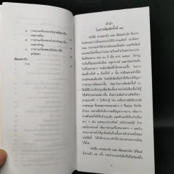 อ่านอย่างไรและเขียนอย่างไร ฉบับราชบัณฑิตยสถาน พ.ศ.2542 รูปที่ 9