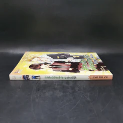 นิยายวาย Magic Kiss คำสาปรัก เจ้าชายต่างมิติ - ธรรมชีวี วัฒนา รูปที่ 3