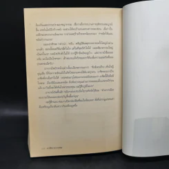คำให้การจากศพ - ฉินหมิง รูปที่ 12