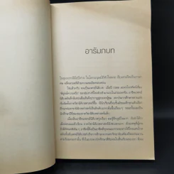 คำให้การจากศพ - ฉินหมิง รูปที่ 10