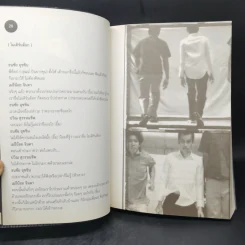 ตัวกู-ของกู - สันติ แต้พานิช รูปที่ 10